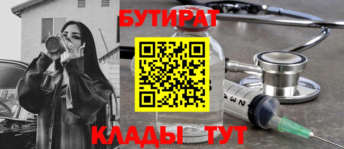 БУТИРАТ Butirat  Вход с VPN  Буйнакск 