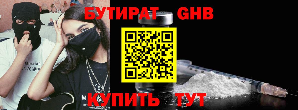 Бутират BDO Буйнакск