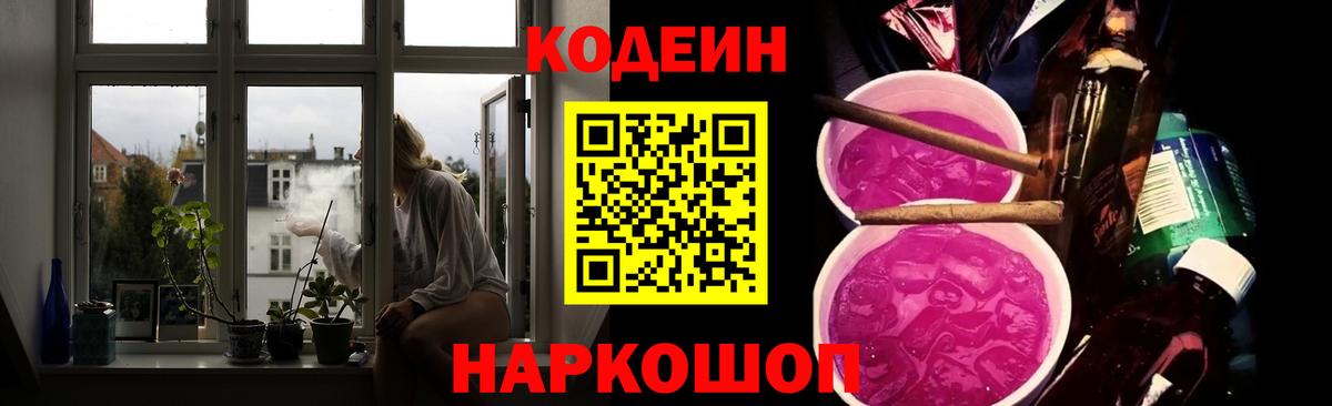 Codein Purple Drank  Codein Purple Drank  Буйнакск  Вход с VPN 