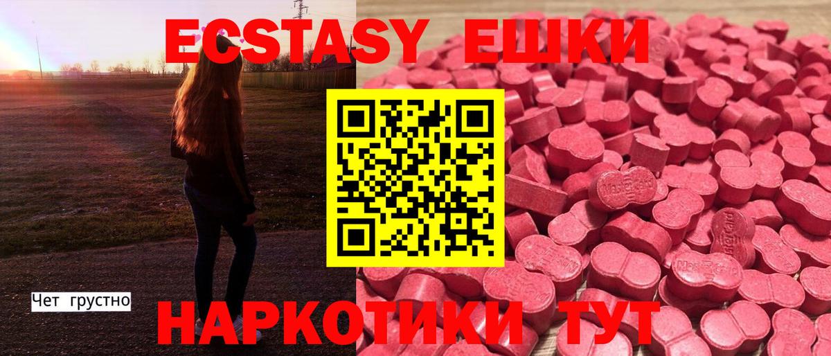 ЭКСТАЗИ круглые  Вход с VPN  Буйнакск  Экстази  Ecstasy круглые 