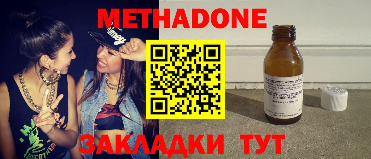 Буйнакск  Метадон methadone  Метадон белоснежный  Вход с VPN 